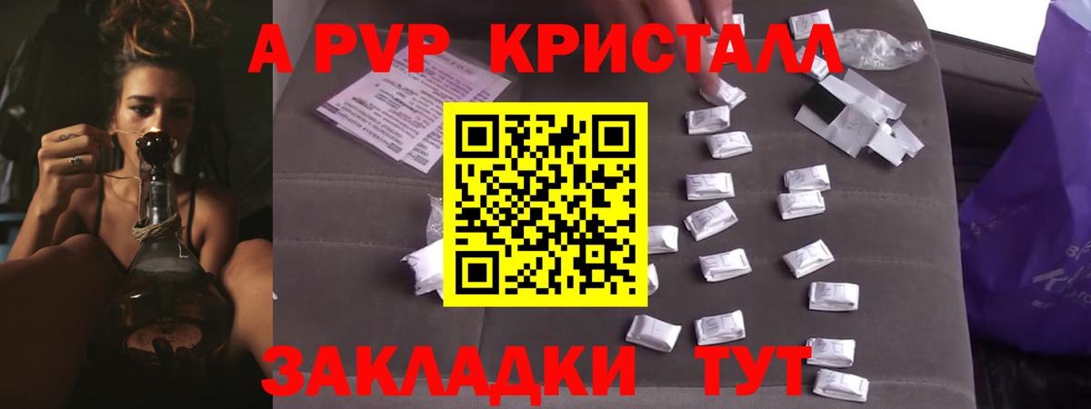 Альфа ПВП СК КРИС  Альфа ПВП Crystall  Светлоград  Alpha-PVP VHQ  где продают   Вход с VPN 