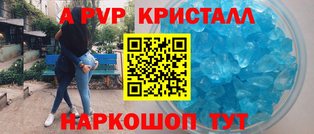 А ПВП крисы CK Светлоград