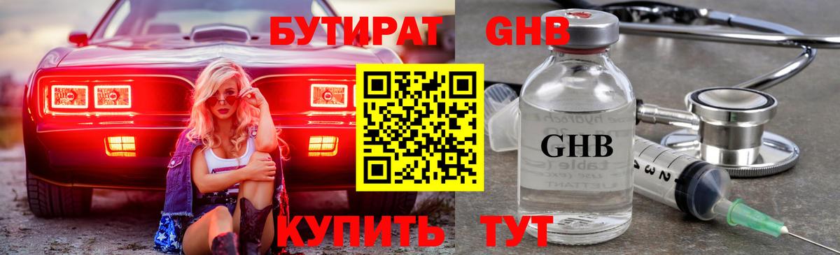 Светлоград  БУТИРАТ  Вход с VPN  БУТИРАТ Butirat 