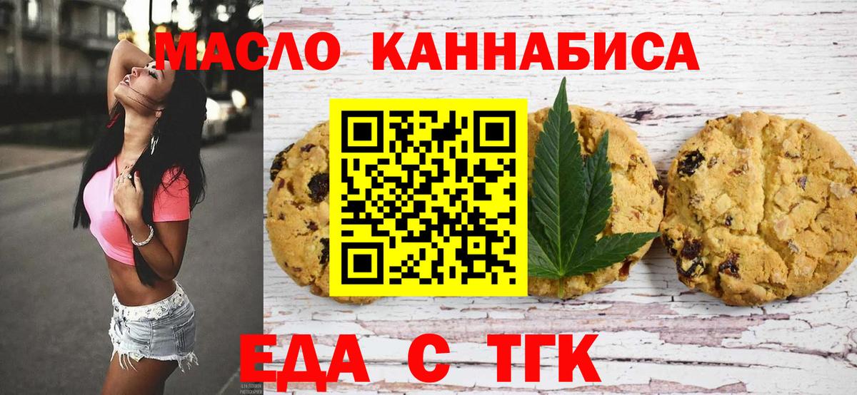 Светлоград  Печенье с ТГК марихуана  Вход с VPN 
