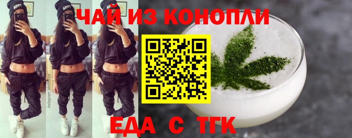 Печенье с ТГК конопля Светлоград