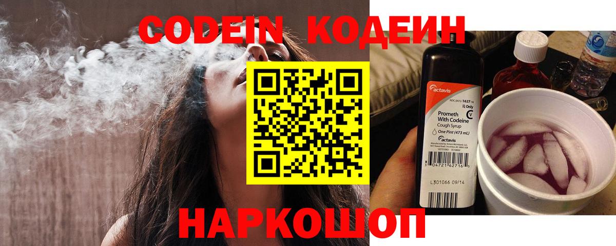 Светлоград  Кодеиновый сироп Lean Purple Drank  Кодеин напиток Lean (лин)  Вход с VPN 