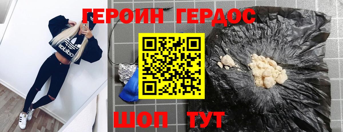 Героин хмурый  Вход с VPN  Светлоград 