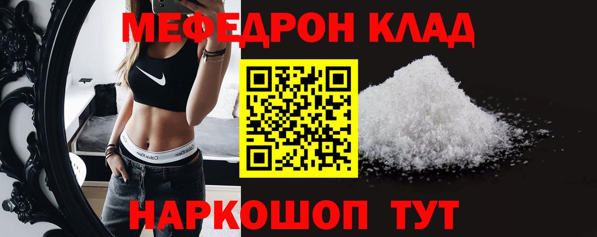 МЕФ mephedrone  Меф  Светлоград  Вход с VPN  МЯУ-МЯУ VHQ 