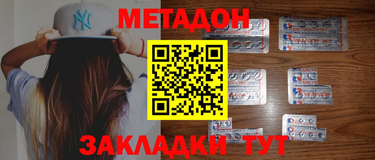 МЕТАДОН мёд Светлоград