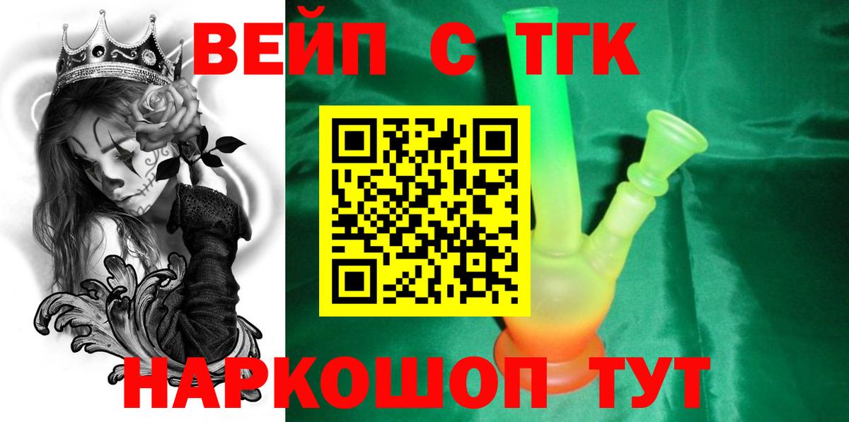 Светлоград  Дистиллят ТГК вейп  ТГК вейп с тгк  Вход с VPN 